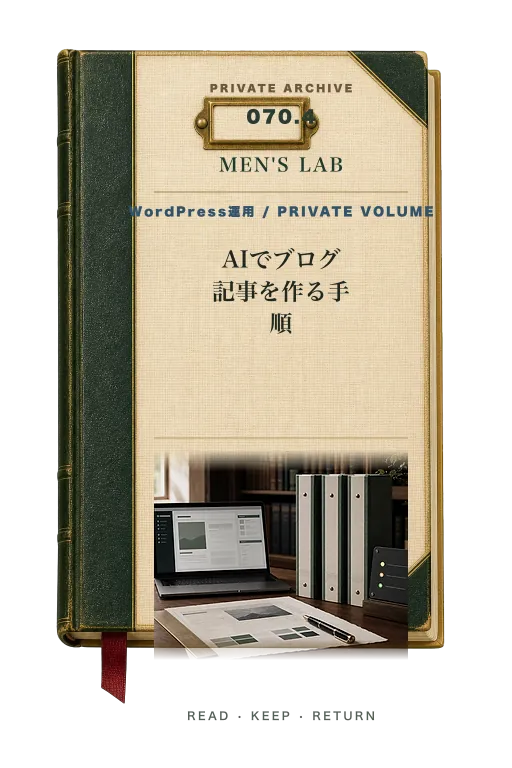 AIでブログ記事を作る手順｜WordPress投稿・SEO改善・収益化まで一気通貫で解説