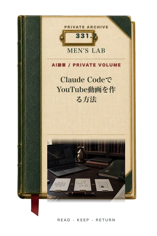 Claude CodeでYouTube動画を作る方法｜台本プロンプト、ずんだもん音声、編集フロー、マネタイズまで