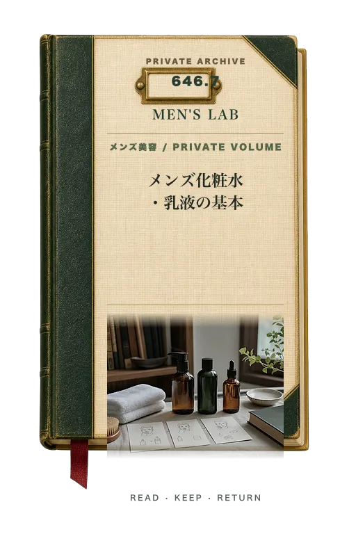 メンズ化粧水・乳液の基本｜乾燥・ベタつき・ニキビが気になる人の保湿の考え方と使い方