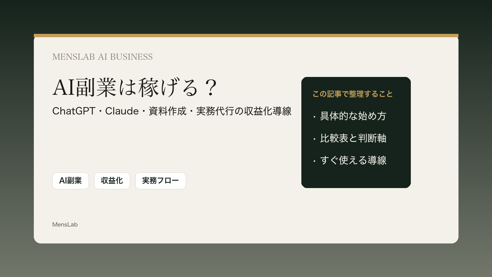 AI比較と用途別の使い分けをまとめたカバー画像