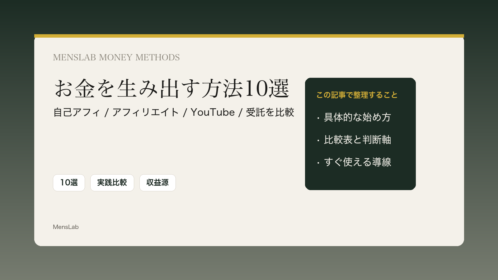 今からお金を生み出す方法10選のカバー画像