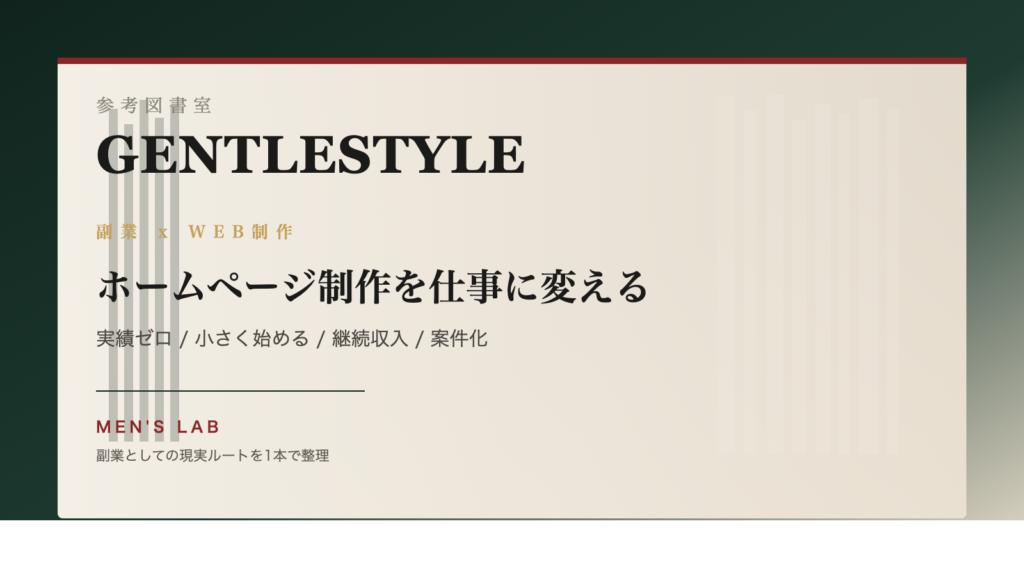 副業でホームページ制作は稼げる？個人が小さく始めて仕事に変える現実ルート