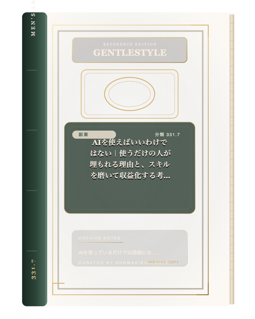 AIを使えばいいわけではない｜使うだけの人が埋もれる理由と、スキルを磨いて収益化する考え方