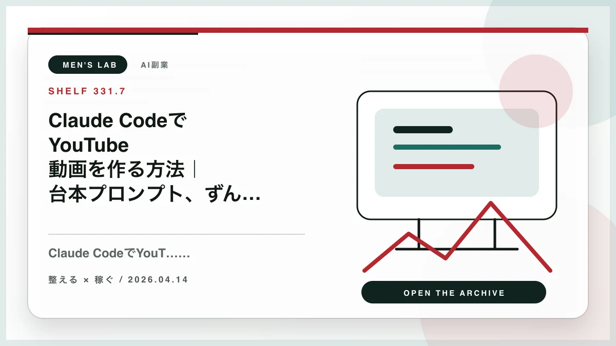 Claude CodeでYouTube動画を作る方法｜台本プロンプト、ずんだもん音声、編集フロー、マネタイズまで