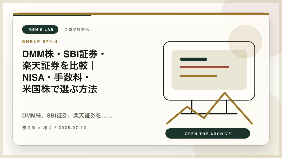 DMM株・SBI証券・楽天証券を比較｜NISA・手数料・米国株で選ぶ方法