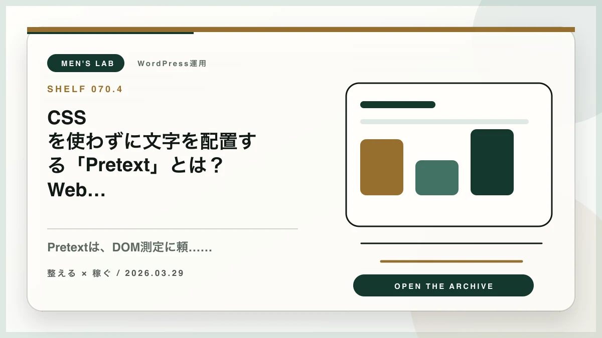 CSSを使わずに文字を配置する「Pretext」とは？Web制作の常識が変わるかもしれない理由