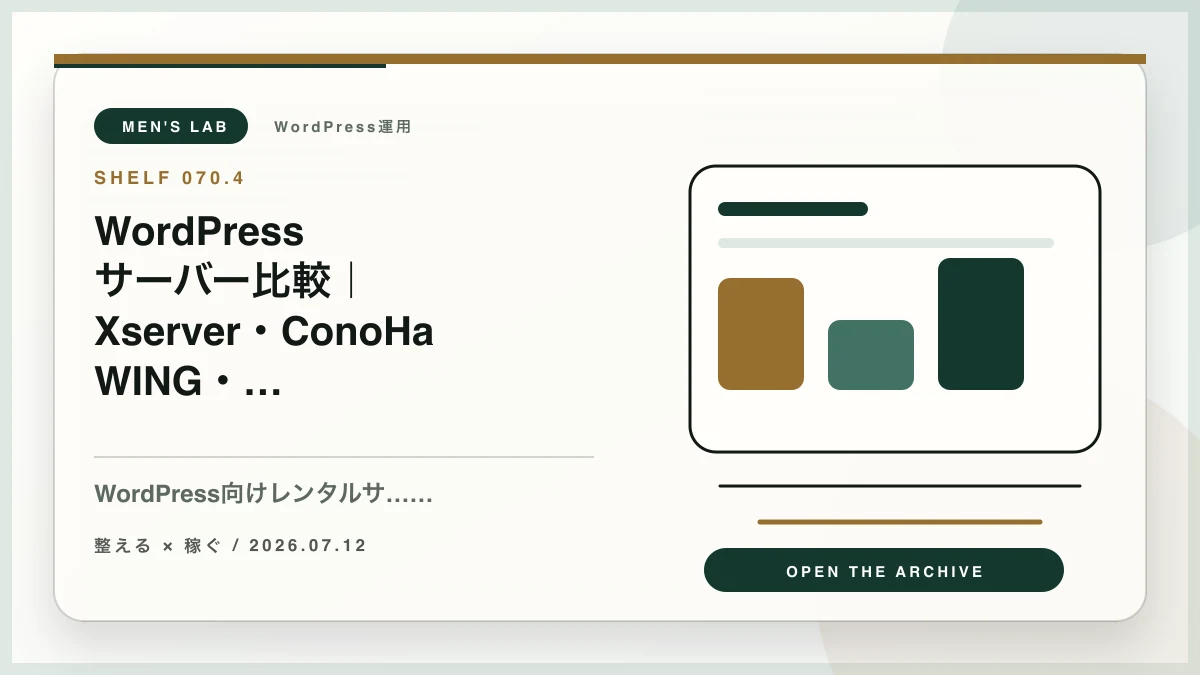 WordPressサーバー比較｜Xserver・ConoHa WING・ロリポップはどれを選ぶ？